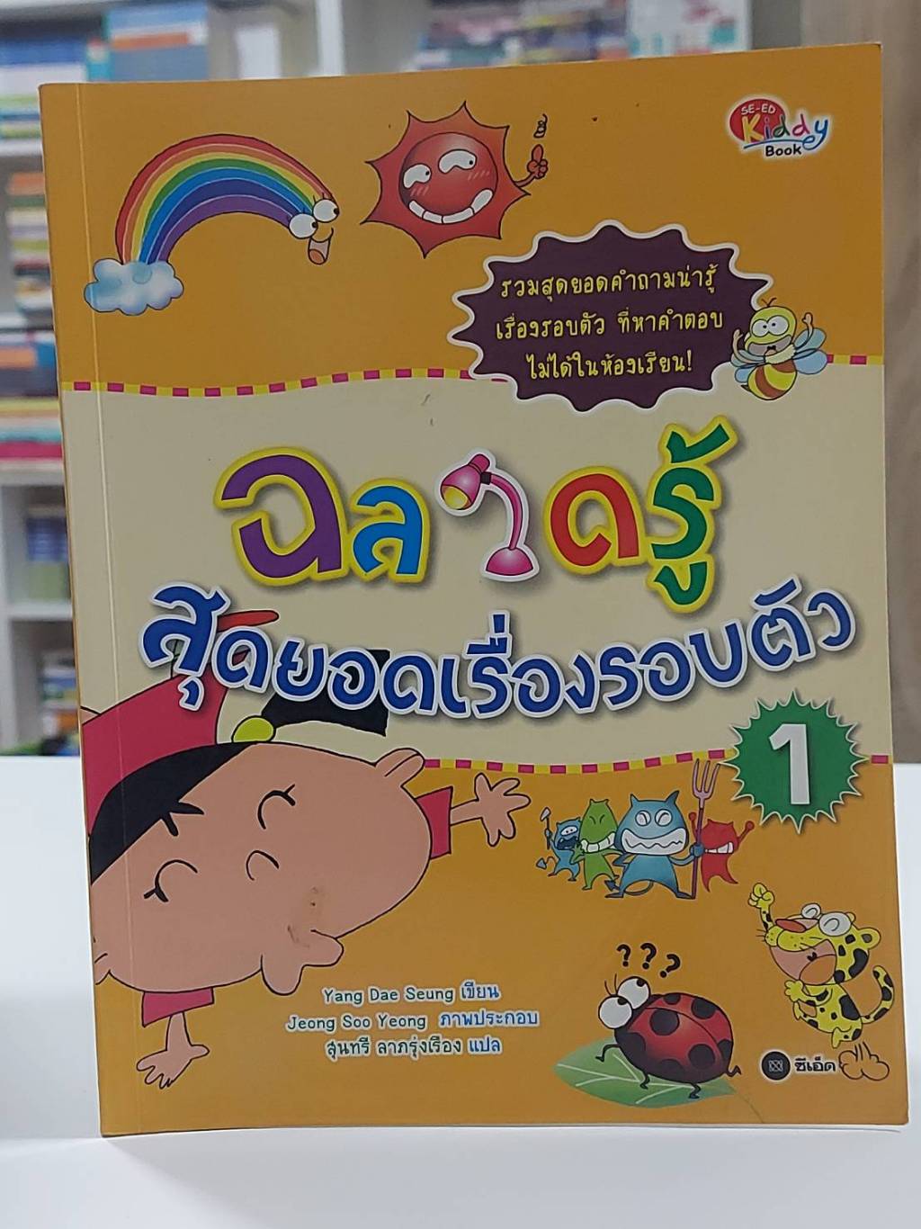 ฉลาดรู้สุดยอดเรื่องรอบตัว-มือ2