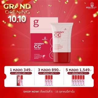 ใหม่!! กันแดดซีซีแก้มใส GAMMY CC !!