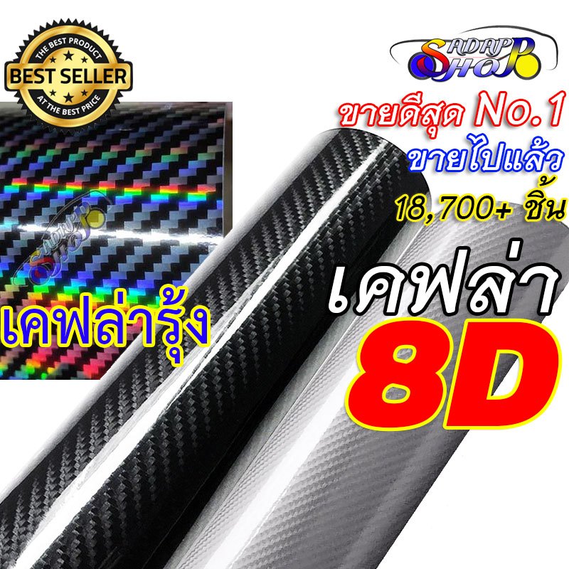 ลด15-โค๊ด-adapkodko-ลายเคฟล่าแท้-100-สติ๊กเกอร์เคฟล่า-8d-carbon-ติดรถยนต์-ติดมอไซต์-เกรดติดรถ-ทนทาน-เหมือนคาร์บอนเคฟล่าแท้-เคฟล่ารุ้ง-laser-carbon-fiber-black-silver-2469