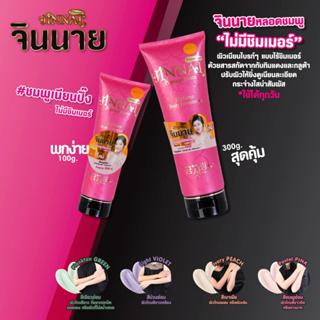 *แท้/พร้อมส่ง* Jinnai โลชั่นจินนาย Belov 100ml.(อ่านและดูรูปสินค้าก่อนสั่ง)