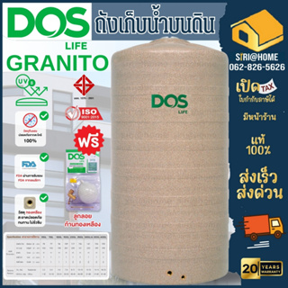 🚚จัดส่งฟรี  Dos Granito ฟรีลูกลอย ถังเก็บน้ำแกรนิต ถังเก็บน้ำ ถังเก็บน้ำบนดิน ถังเก็บน้ำดอส ดอส