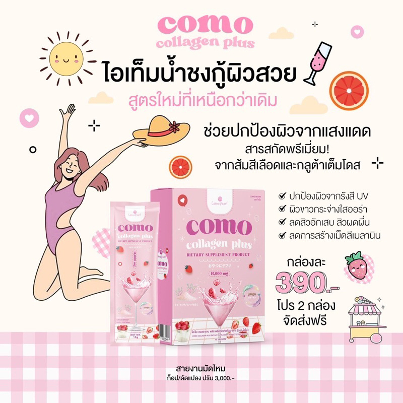 como-collagen-plus-คอลลาเจนไดเปปไทด์-ผิวใส-ลดสิว-จากบริษัท