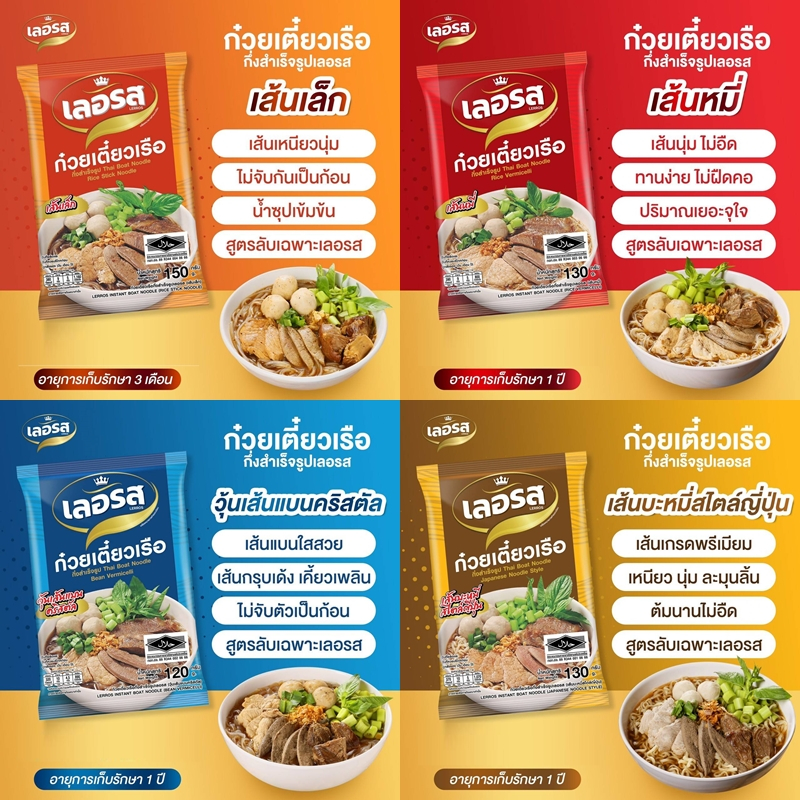 ล็อตใหม่-เลอรส-ก๋วยเตี๋ยวเรือ-อร่อย-x2-กึ่งสำเร็จรูป-ก๋วยเตี๋ยวน้ำตก-สูตรลับเฉพาะ-รสเด็ด-น้ำข้น