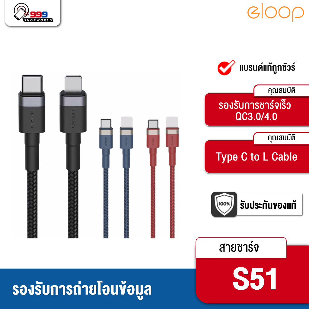 ส่งเร็ว-ส่งไว-สายชาร์จ-eloop-s51-usb-สำหรับ-smartphone-fast-charging-3a-data-cable-รองรับการถ่ายโอนข้อมูล