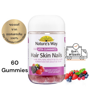 Nature’s way hair skin nails gummies 60 กัมมี่ exp12/2024