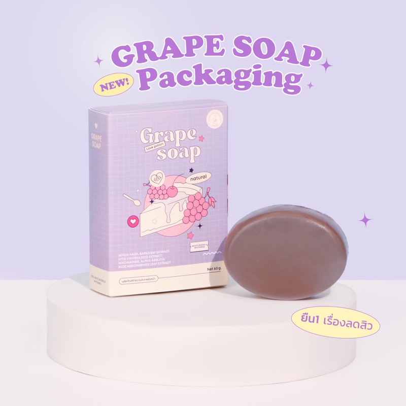 grape-soap-สบู่องุ่นเลิฟโพชั่น-ลดสิว-detox-ผิวใส