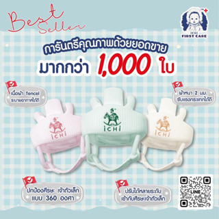 iCHi My 1st Helmet  หมวกกันกระแทกสำหรับเด็ก หมวกกันกระแทก อุปกรณ์เซฟตี้เด็ก