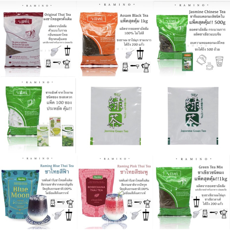 ชาระมิงค์ ขนาดทดลอง ชนิดผง และ ชนิดซอง Raming Tea Sample Size | Shopee ...