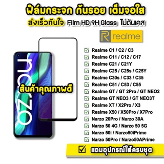 🔥 ฟิล์มกระจก เต็มจอใส 9H 9D รุ่น Realme Narzo50 50i C35 C33 C51 C53 RealmeC55 NEO2 X50Pro X7Pro realmegt2pro ฟิล์มrealme