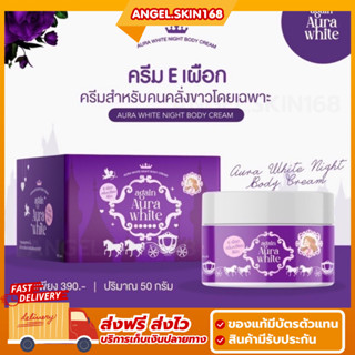 ✨(พร้อมส่ง) Again​ Aura White หัวเชื้อผิวเผือก ครีม  E เผือก ครีมผิวขาว เร่งขาว ผิวกระจ่างใส ลดรอยดำแดง ผิวเนียนนุ่ม