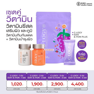 KVKXTHAILAND  C-LOGY SUPPLEMENT + IDAYIYON 1 SET วิตามินซีสด ชงดื่ม  Vitamin C Probiotics ผิวสวย กันแดดแบบกิน สิว ผิวขาว