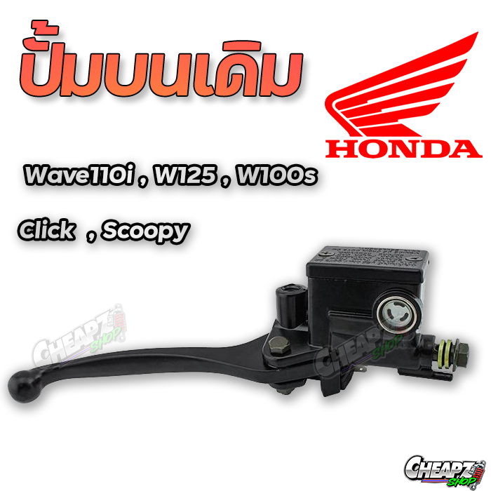 ปั๊มบนเดิม-ปั้มบน-wave-honda