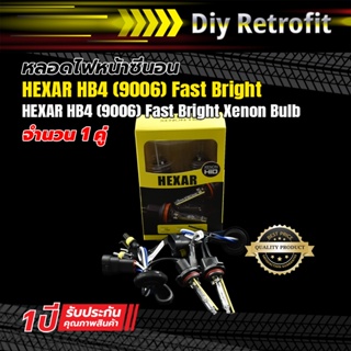 หลอดไฟหน้าซีนอน HEXAR HB4 (9006) Fast Bright	- HEXAR HB4 (9006) Fast Bright Xenon Bulb