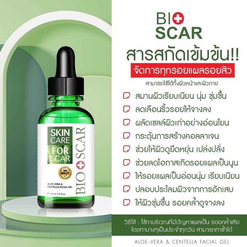Bio Scar ไบโอสการ์ ลบรอยแผลเป็น ตุ่ม รอยสิว แผลเป็น น้ำเหลืองไม่ดี ผิว ...