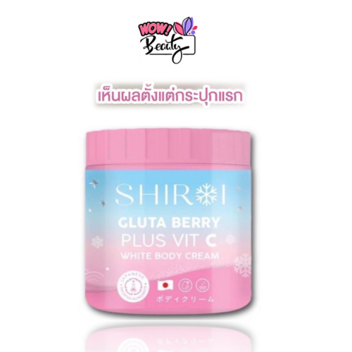 shiroi-gluta-berry-plus-vit-c-ชิโรอิ-กลูต้าผิวกาย