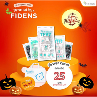 FIDENS MASK TF97 PROTECTIVE MASK (3PLY) ฟิเดนส์ หน้ากากอนามัยทางการแพทย์ 3 มิติ สีขาว#1054