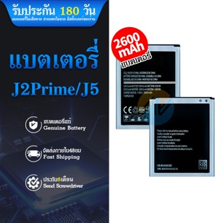 แบตเตอรี่ Samsung J2 prime(เจ2 พลาม) Battery แบต G532/G530 มีประกัน 6 เดือน