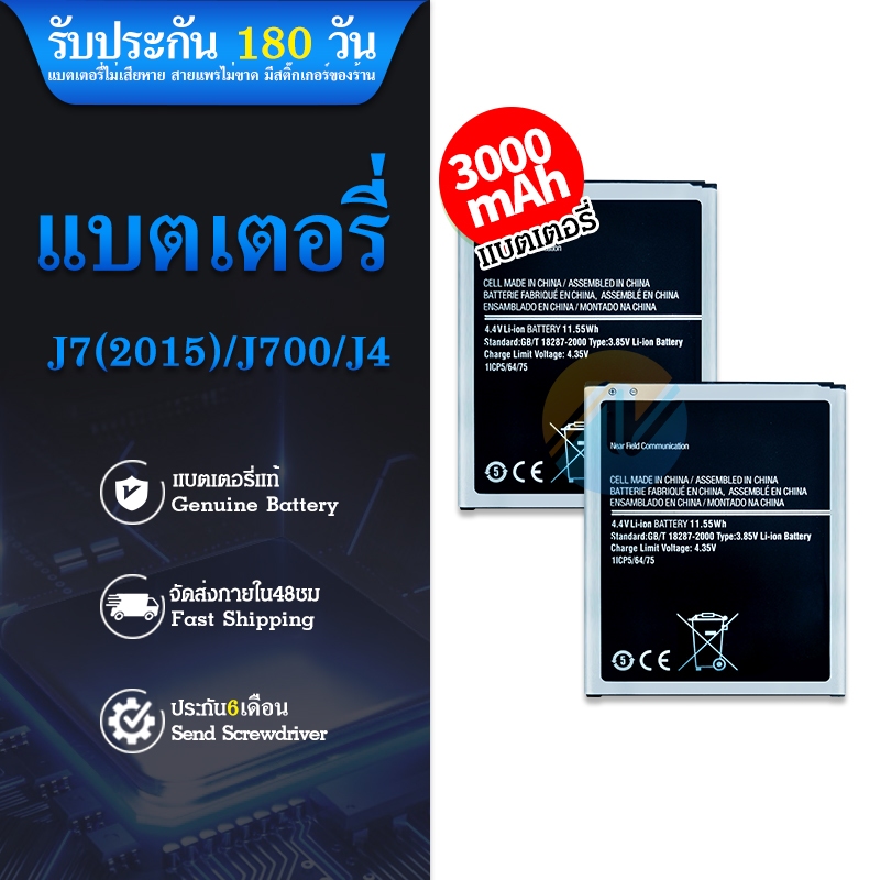 แบตเตอรี่-samsung-j7-เจ-7-battery-แบต-j700