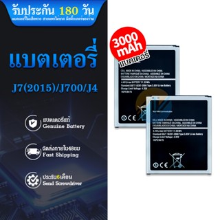 แบตเตอรี่ Samsung J7(เจ 7) Battery แบต J700