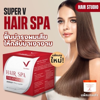 ทรีทเม้นท์​สปา​ ทรีทเม้นท์​ซุปเปอร์​วี​ 400มล. Super V Spa Treatment  #SPV #ผมนุ่ม