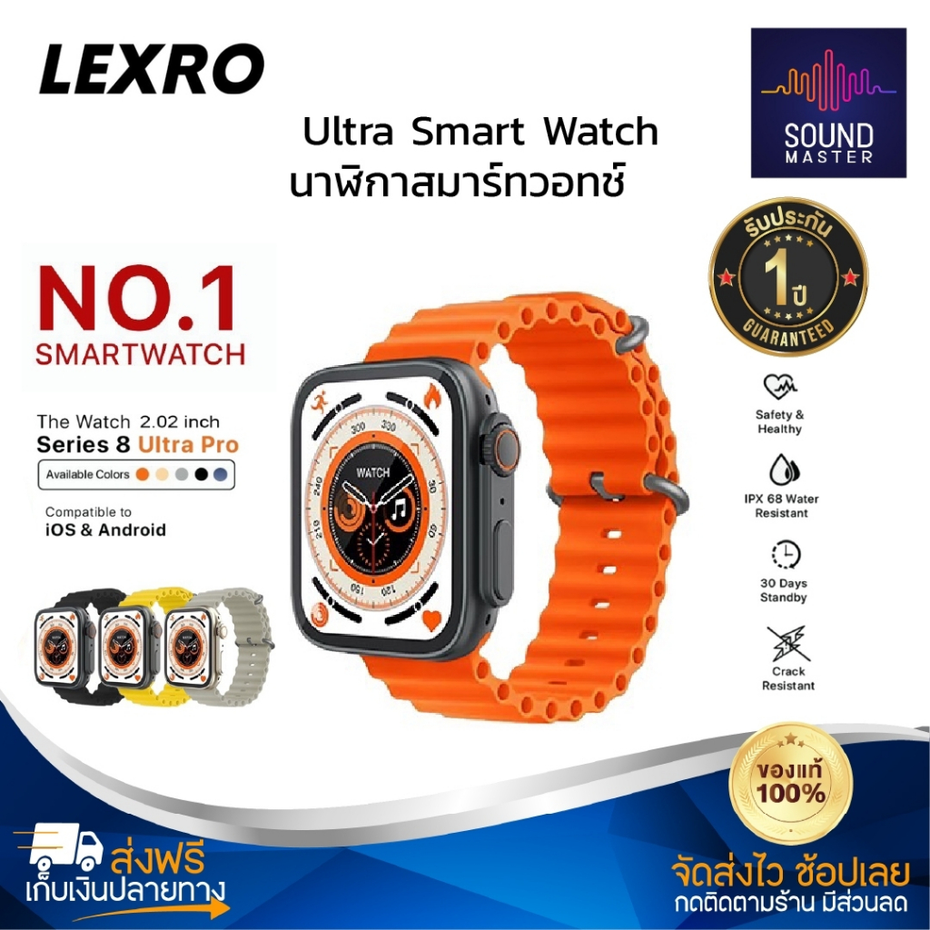 ประกันศูนย์ 1ปี LexRo นาฬิกา สมาร์ทวอทช์ Ultra SmartWatch สมาร์ทวอท ...