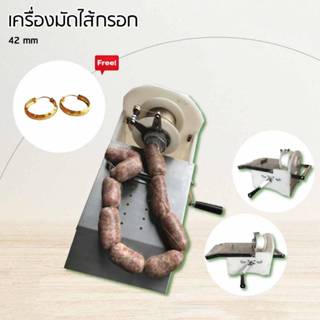 fflink เครื่องมัดไส้กรอก มือหมุน เครื่อง มัด ผูก ไส้กรอกอีสาน ไส้อั่ว กุนเชียง แหนม หมูยอ แถมฟรี ต่างหูจิวรี่