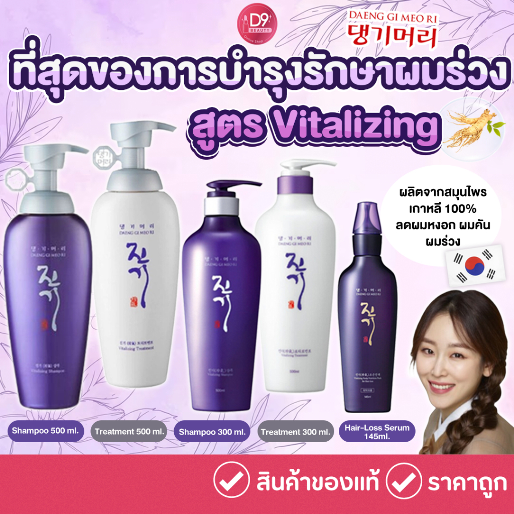 แชมพู-ครีมนวด-daeng-gi-meo-ri-vitalizing-shampoo-and-treatment-รุ่นสีม่วง