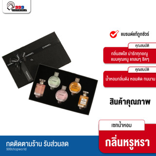 ชุดเซ็ทของขวัญ  น้ำหอม 7.5 ml. 5 ขวด