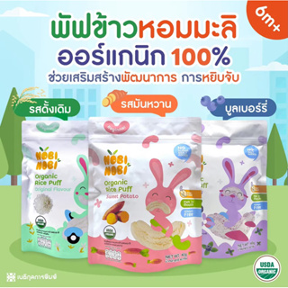 Nobi Nobi ใหญ่ ขนมเด็ก แคลเซี่ยมสูง เด็ก 6เดือน+ ขนมข้าวพองเด็ก ส่งจาก กทม ส่งไว