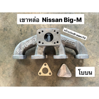 เขาหล่อ NISSAN BIG-Mหน้าแปลนD-MAX+Z TD25 TD27(ฟรอนเทีย2.7) BD25 (KL-NS-1)