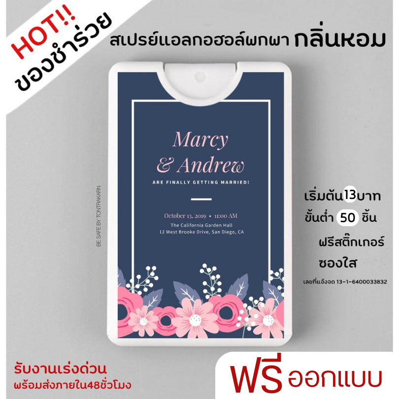 ของชำร่วย-ของชำร่วยงานแต่ง-สเปรย์แอลกอฮอล์-น้ำหอม-พกพา-ฟรีสติ๊กเกอร์-ฟรีออกแบบ