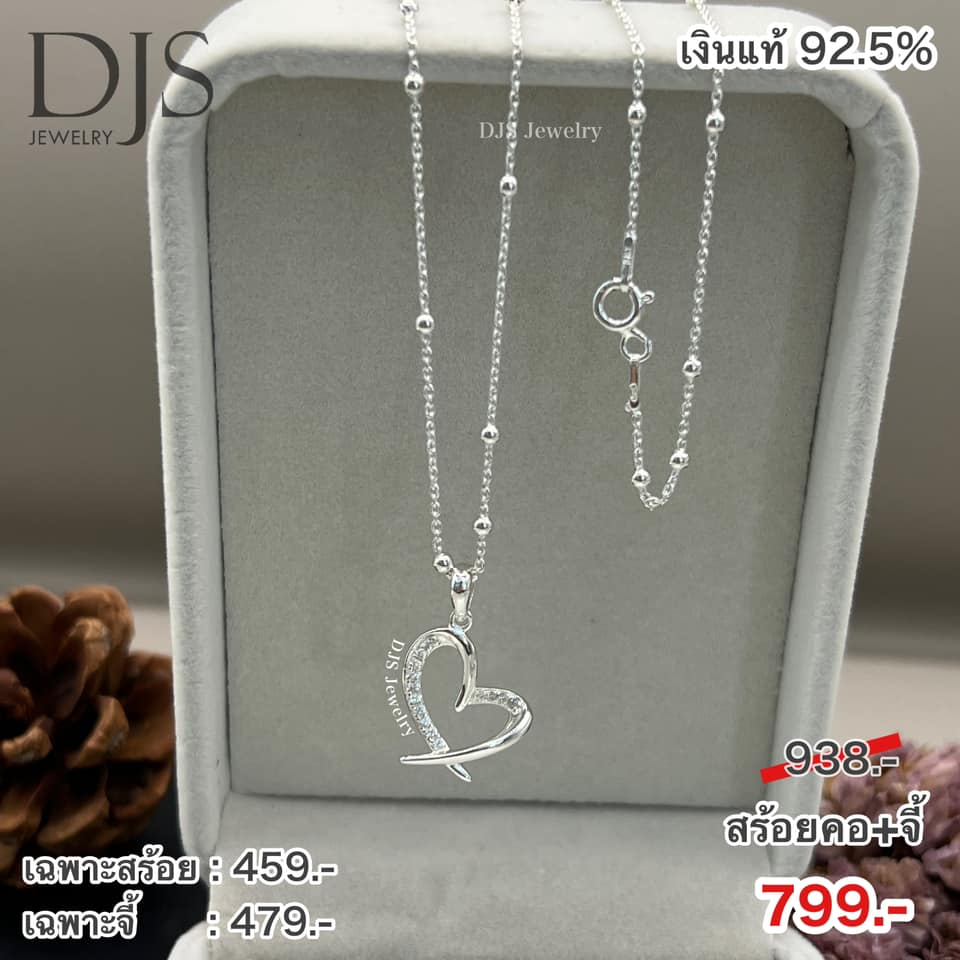 djs-silver-สร้อยคอเงินแท้-พร้อมจี้หัวใจ-พร้อมส่ง