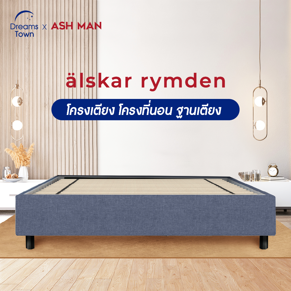 ลดล้างสต็อค-ashman-เตียง-เตียงนอน-ฐานเตียง-โครงเตียง-น้ำหนักเบา-เลื่อนทำความสะอาดได้ง่าย-รับน้ำหนักได้ถึง-300kg-จัดส่งในกล่อง-รุ่น-lskar-rymden