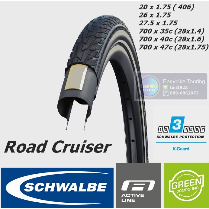 ยางนอก-20-26-27-5-700c-schwalbe-road-cruiser