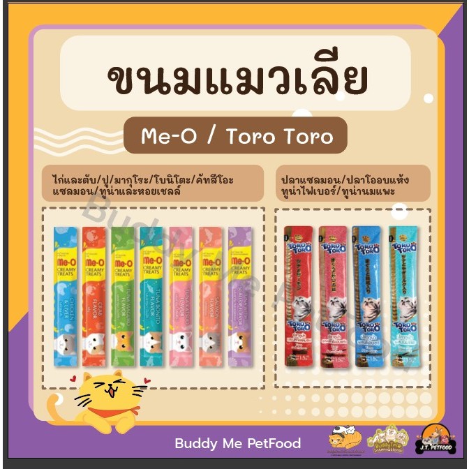 รูปภาพของขนมแมวเลีย Me-O (มีโอ)​ / Torotoro (โทโรโทโร)​ 15g Meo คละรสได้ลองเช็คราคา