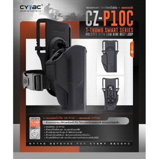 ซองพกนอกพร้อมเพลทโหลดต่ำ Cytac รุ่น CZ P10 C (ปลดล็อคนิ้วโป้ง) Cytac T-Thumbsmart Holster