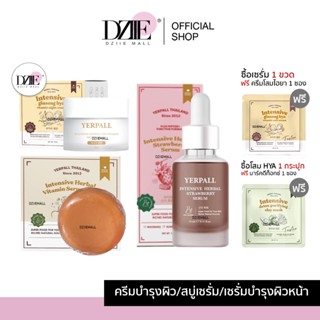 [ฟรีของแถม]Yerpall Serum Strawberry Serum Soap Hya เยอเพิล เซรั่ม สตอเบอร์รี่ เซรั่มสด สบู่ ไฮยา ครีม สกินแคร์