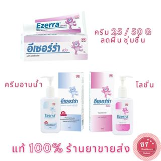 แท้100% ฉลากไทย EZERRA EXTRA GENTLE CLEANSER / lotion / cream