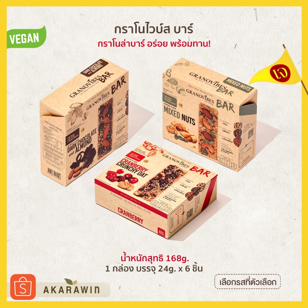 ราคาและรีวิวGranovibes Bar กราโนล่า ชนิดแท่งผสมซูเปอร์ฟู้ด 1 กล่อง บรรจุ 6 บาร์