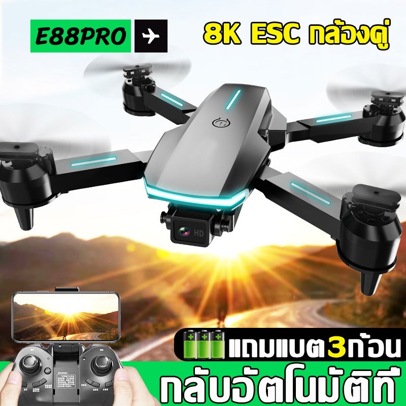 ภาพหน้าปกสินค้าแบตเตอรี่3ก้อน2023รุ่นใหม่ E88PRO โดรนติดกล้อง 8K กล้องคู่ GPS โดรน โดรนบังคับติดกล้อง โดรนบังคับ โดนบังคับ โดรนจิ๋ว โดน จากร้าน 0kmj4h81j1 บน Shopee