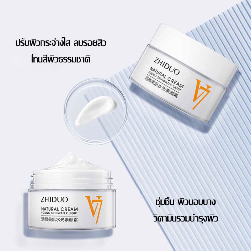 zhiduo-natural-cream-v7-ผิวหน้าขาวกระจ่างใส-ยกกระชับผิวหน้า-40g