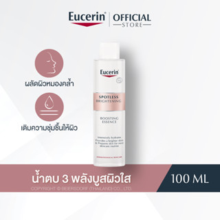 Eucerin SPOTLESS BRIGHTENING BOOSTING ESSENCE 100 ML (ยูเซอริน สปอตเลส ไบรท์เทนนิ่ง บูสติ้ง เอสเซ้นส์ 100 มล.)