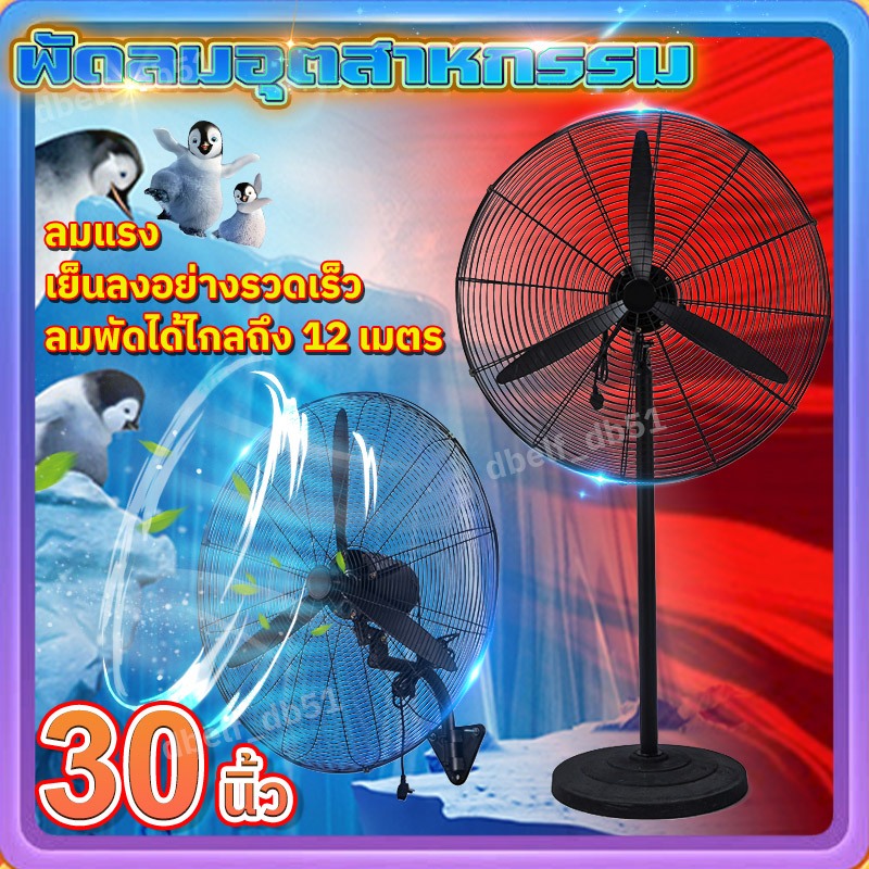 30 นิ้ว พัดลมติดผนัง สามารถจัดส่งให้ได้ทัน…