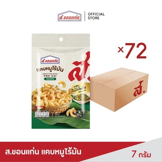 แคบหมูไร้มัน ส.ขอนแก่น 7 กรัม (72ซอง/ลัง) photo