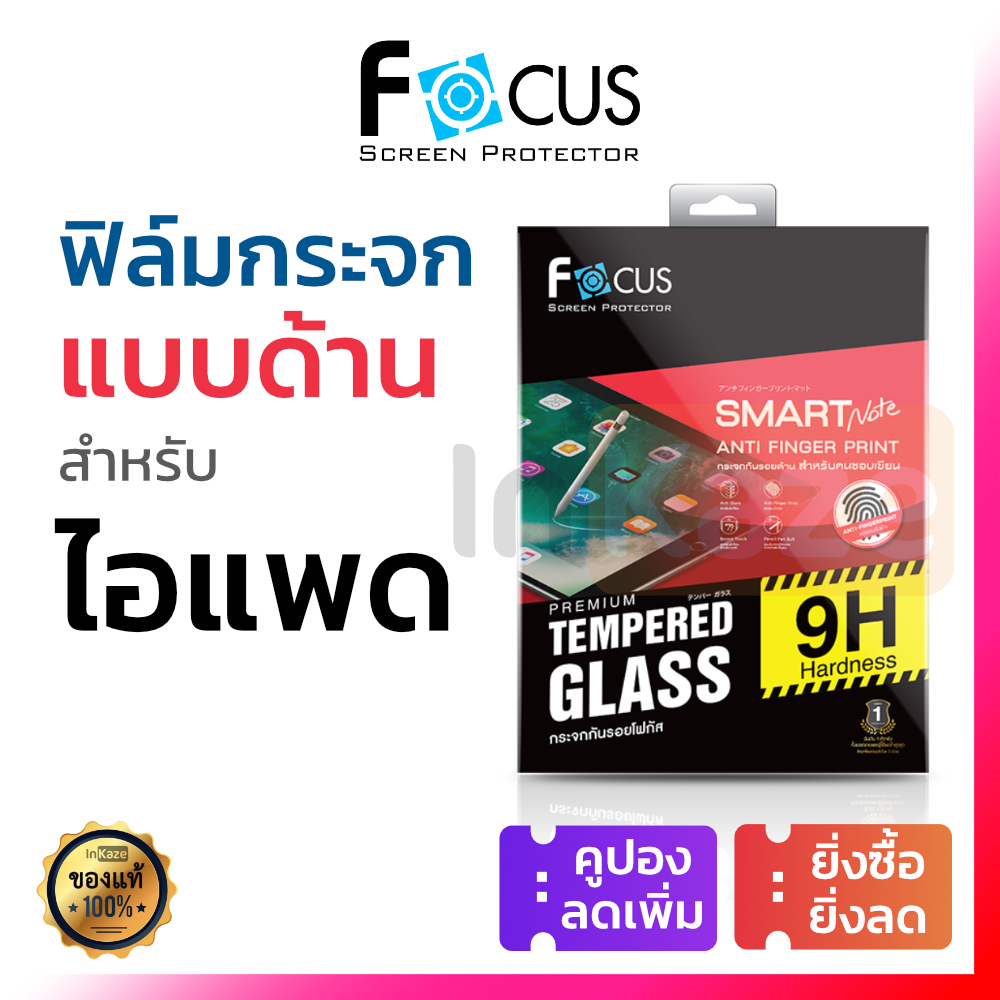 ภาพหน้าปกสินค้าฟิล์มกระจก ไอแพด แบบด้าน Focus for iPad Pro 11 2021 2020 2018 Air 5 4 3 10.9 Gen 10 9 8 7 10.2 โฟกัส