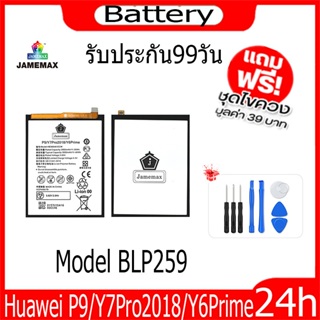 เเบต huawei P9/Y7Pro2018/Y6Prime Battery Model HB366481ECW  แถมชุดไขควงกะกาว