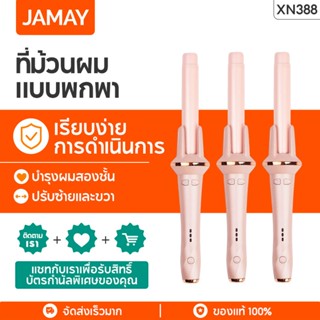 JAMAY XN388 เตารีดดัดผมอัตโนมัติแบบหมุนด้วยไฟฟ้าไม่ทำร้ายผมไอออนลบดัดผมหยิก