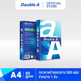 [1 รีม] Double A กระดาษถ่ายเอกสาร A4 80 แกรม 500 แผ่น จำหน่าย 1 รีม