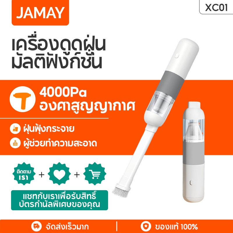 jamay-v01-13000pa-เครื่องดูดฝุ่นไร้สาย-เครื่องดูดฝุ่นพกพา-พร้อมหัวเปลี่ยนพลังดูดแรง-เครื่องดูดฝุ่นมินิสำหรับบ้าน-รถ