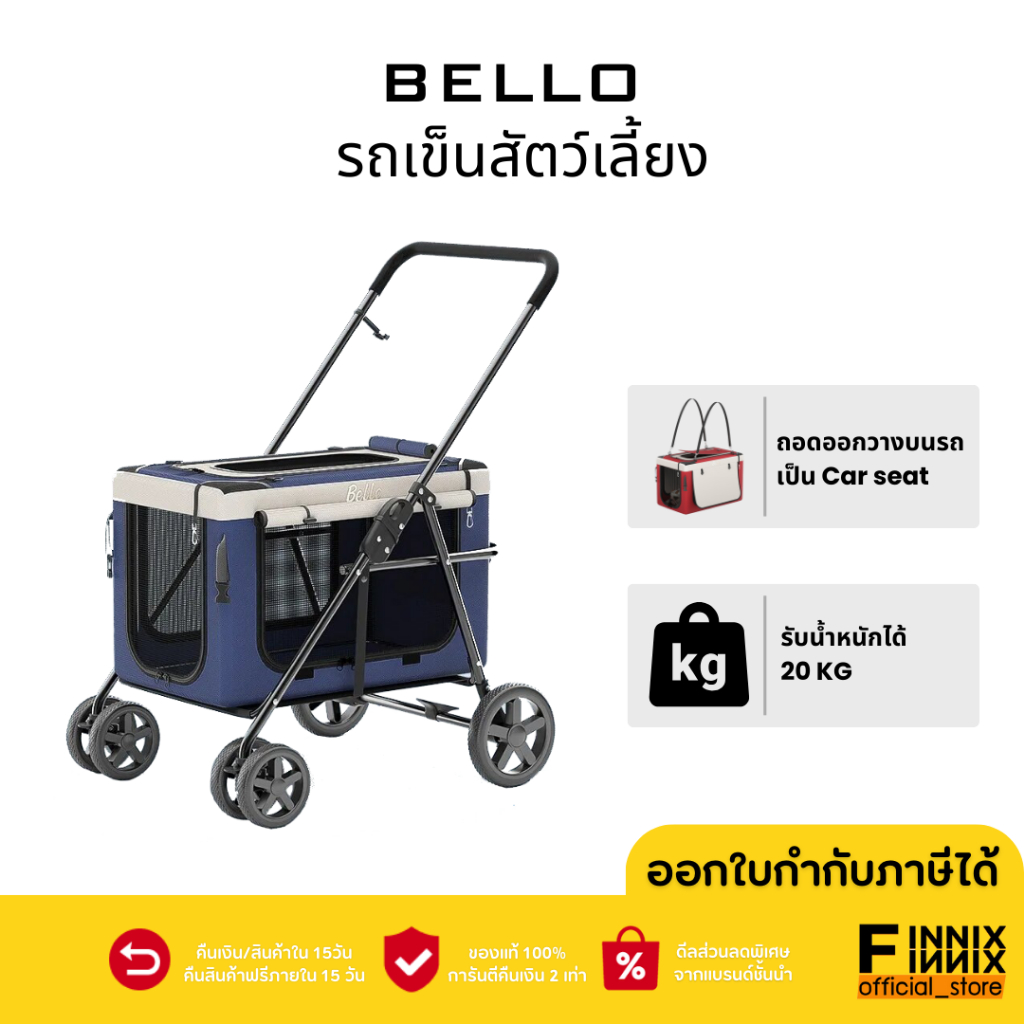 bello-รถเข็นสัตว์เลี้ยง-สุนัข-แมว-สามารถถอดเป็น-car-seat-สำหรับวางในรถได้-รถเข็นสัตว์เลี้ยงขนาดใหญ่-รับน้ำหนักได้20kg